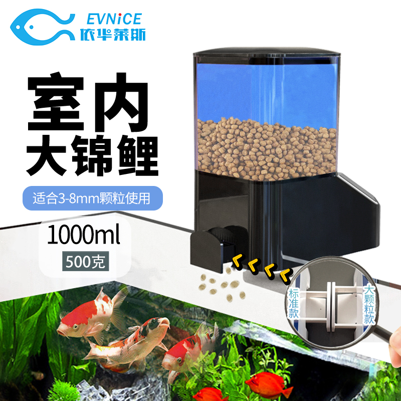 依华莱斯自动喂鱼器定时定量室内鱼池鱼缸锦鲤龙鱼L大颗粒定制款