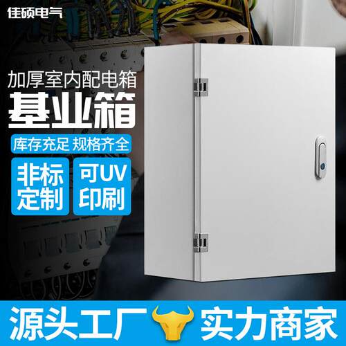 配电箱室内明装加厚基业配电箱基业箱jxf控制箱工程成套电箱