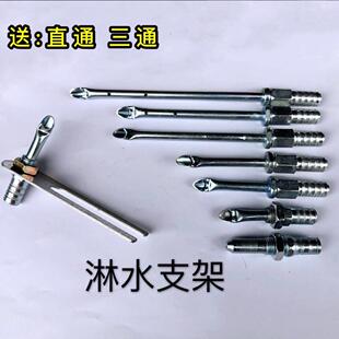 汽车货车煞车降温淋水支架淋水器配件淋莲蓬头滴莲蓬头鸭嘴喷水嘴