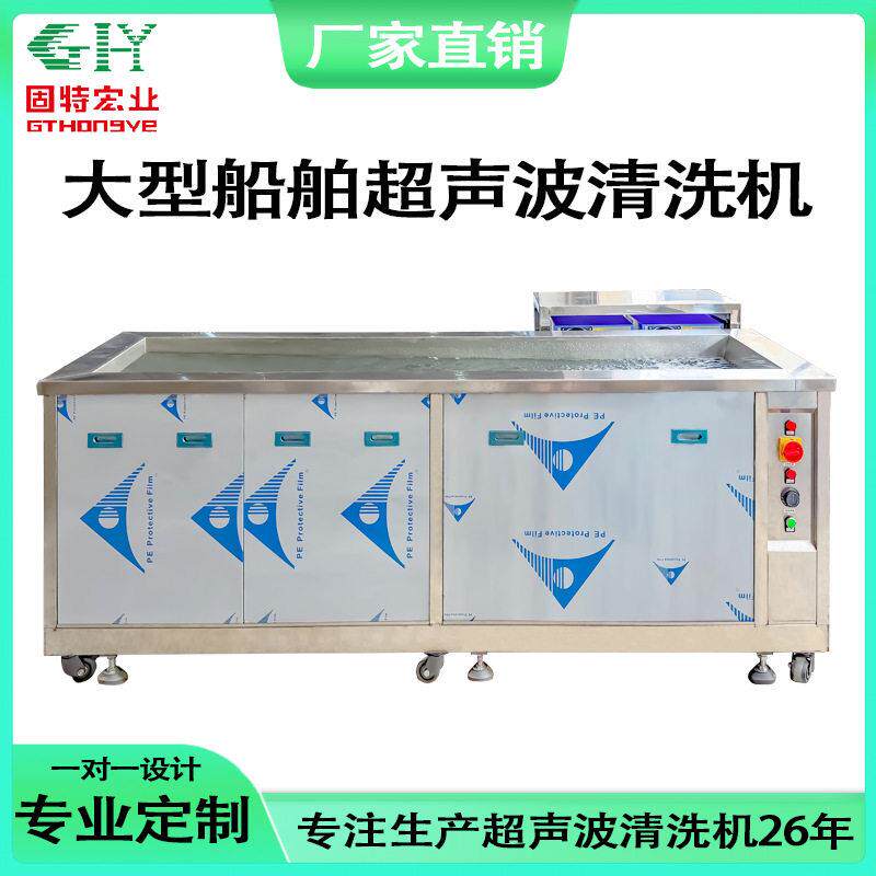 大型超声波清洗机船舶行业除油除污超声波清洗设备厂家直销可定制