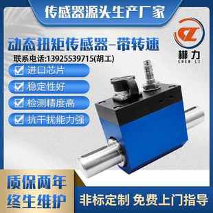 CL1 206A扭矩测量传感器监测精度高电机马达高转速功率扭力