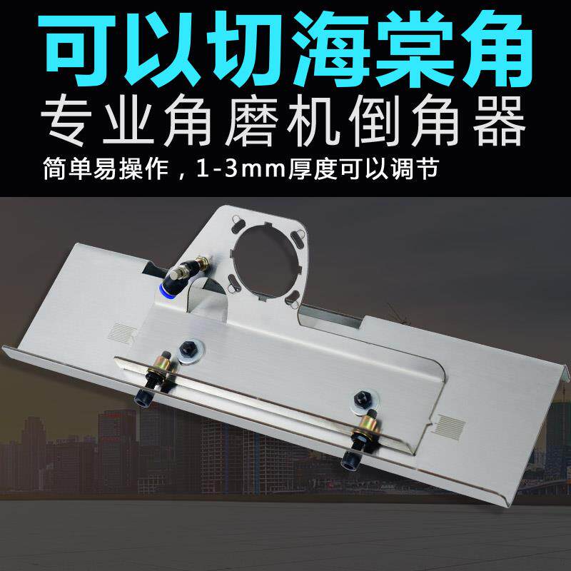 角磨机瓷砖倒角器瓷砖岩板无尘切割瓦工海棠角工具小型可携式支架