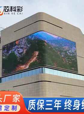 商场户外高清全彩led显示屏裸眼3Dp4p5p6p8广告电子大屏幕防水