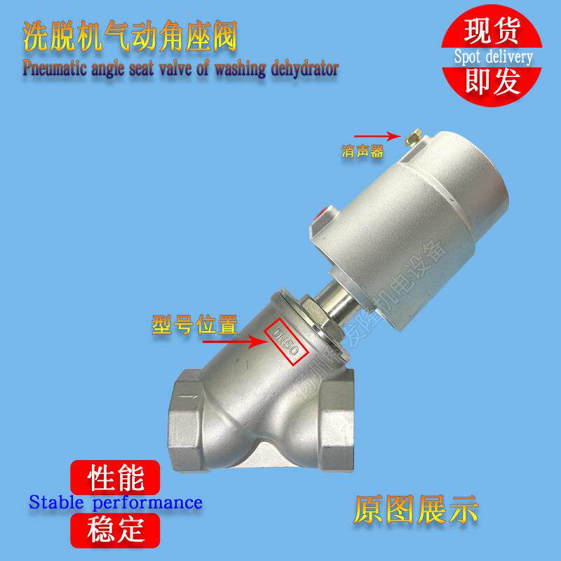 全自动洗脱机进水阀洗脱机蒸汽阀气动角座阀烘干机进气阀