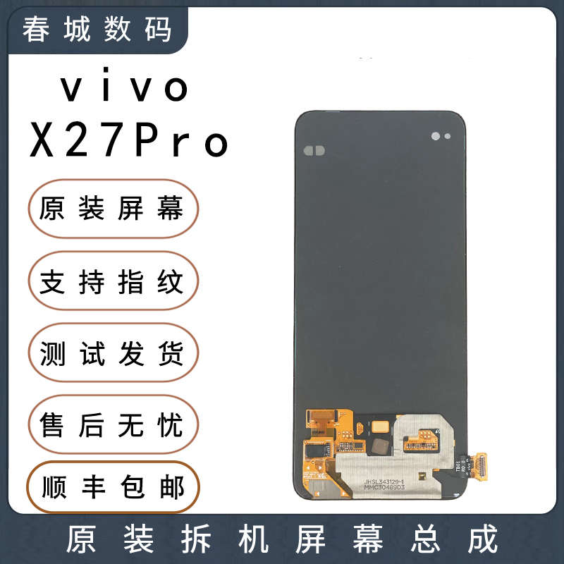 精品适用于VIVO X27Pro原装拆机屏幕总成内外液晶总成