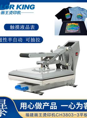 热转印机器38*38平板直压磁性半自动烫画机柯式高压印花机