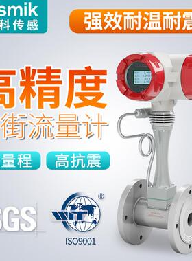 MIK-LUGB涡街流量计一体化温压补偿蒸汽计量表dn50涡街流量计