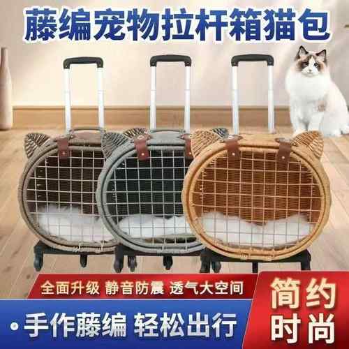 藤编宠物外出拉杆箱便携式推车猫笼子宠物用车载行李箱猫咪小推车