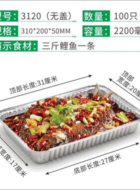 3120烧烤锡纸盒大号加厚大容量打包盒一次性餐盒长方形外送烤鱼盒