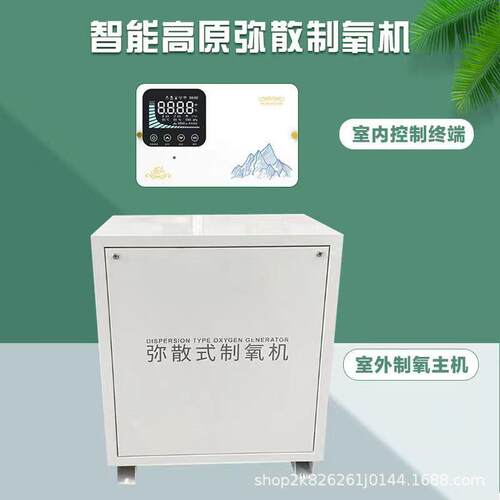 工业弥散式制氧高原制氧卧室家用弥散增氧系统