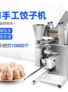 全自动饺子机商用包饺子机锅贴蒸饺水饺大小型仿人工包饺器厨大嘴