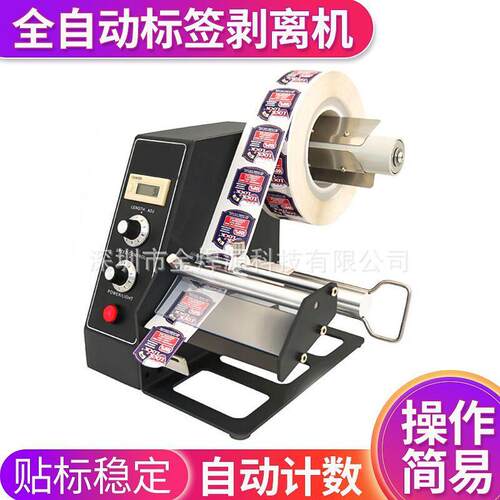 厂家直销标签机深圳AL-1150D标签剥离机贴标机精准高效全自动