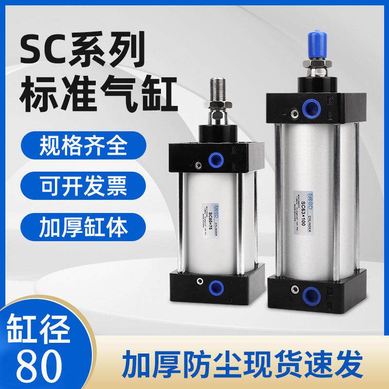 鸿诚SC系列标准气缸SC80-25-50--1000小型气动大推力气缸