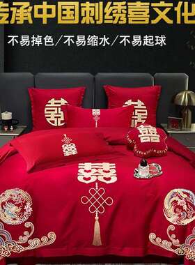 颂因婚庆四件套婚嫁新婚床品刺绣被套红色结婚礼婚房婚床喜庆中式