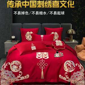 颂因婚庆四件套婚嫁新婚床品刺绣被套红色结婚礼婚房婚床喜庆中式