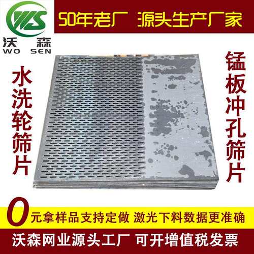 厂家直销钢板冲孔水轮筛片洗砂轮筛网可定制加工异性筛片
