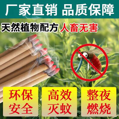 畜牧蚊香猪场专用灭蚊苍蝇棒兽用养殖场专用驱蚊艾草野外家用蚊香