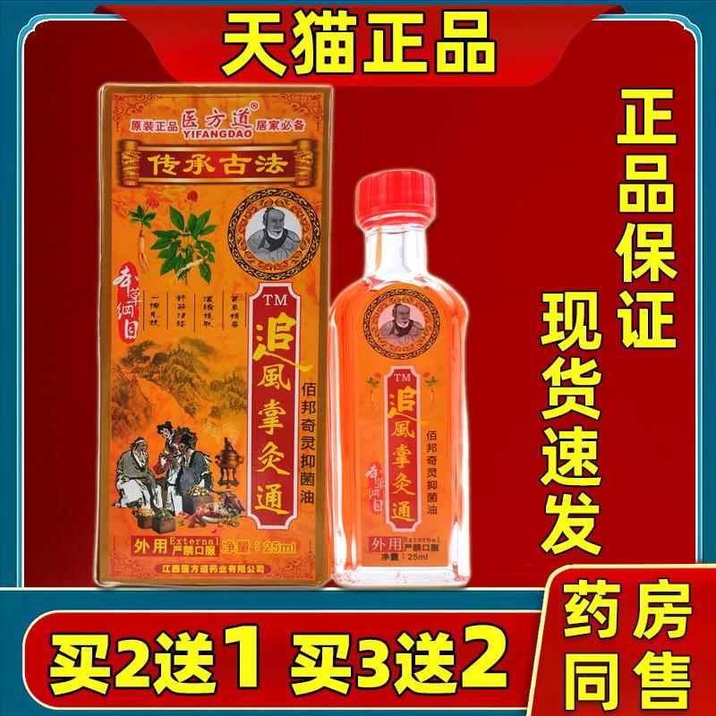 【买2送1】医方道追风掌灸通25ml肩颈腰腿关节膝盖不适外用按摩