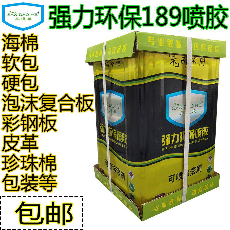 工厂现货喷胶胶水皮革硬包 海绵转椅 强力净味胶 汽车屏风布料胶