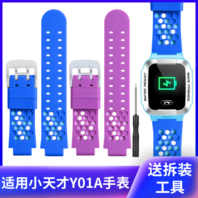 小天才Y01A电话手表带配件充电器螺丝杆后盖卡盖防摔保护壳非原装