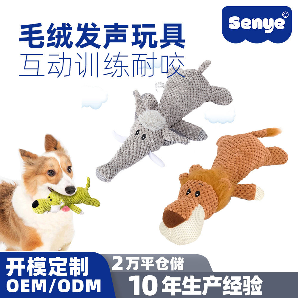 跨境狗狗玩具 发声耐咬毛绒玩具宠物用品玩具 咬不烂狮子大象玩偶
