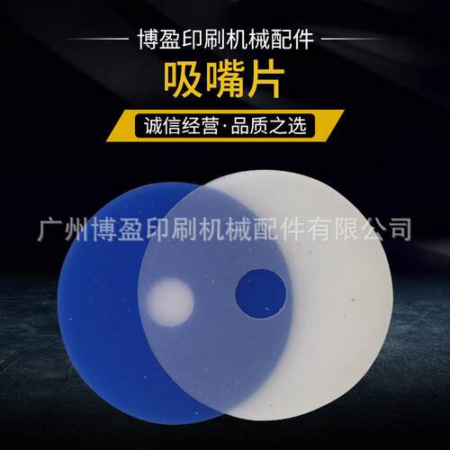 全自动模切机烫金机自动啤吸嘴片 吸嘴飞达头一吸二吸嘴片配件