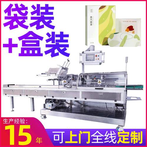 定制点数全自动眼罩眼贴装盒机高速数袋冰敷眼罩冷敷眼贴装盒机