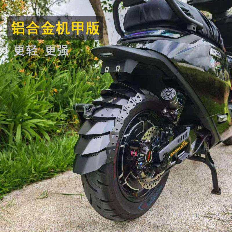 HCITI红城百叶电动车后挡泥板小牛九号极核金属机甲改装电摩电自