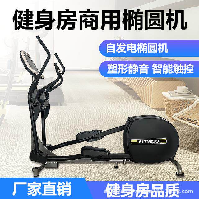 椭圆机 太空漫步机家用 室内静音迷你健身车商用椭圆仪迷你踏步机