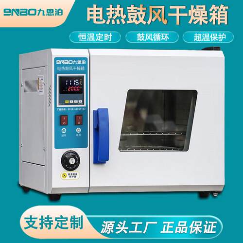 电热恒温鼓风干燥箱高温烘箱实验室工业小型医用烘干机药材烤箱