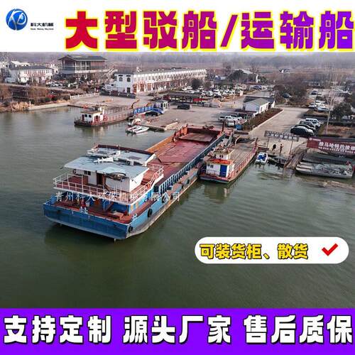 大型驳船运输船浅海内河运河人员车辆运输船50m65m散货驳船渡船