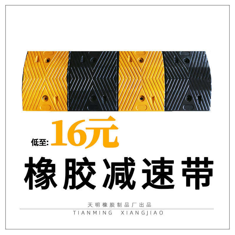 道路专用减速带橡胶公路减速板汽车停车斜坡限速缓冲带铸钢减速垄,五金/工具,减速带\减速垄,淘宝优惠券,粉丝福利购,淘宝优惠卷