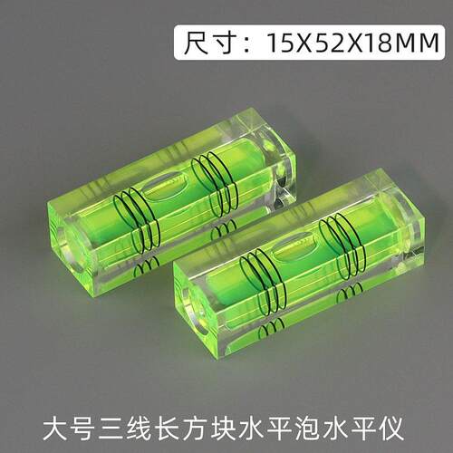 高精度大号长方形水平泡微型平衡绿柱三线 线水平仪水准仪迷你水
