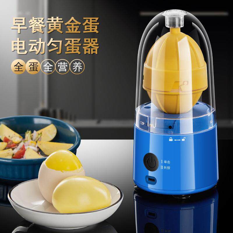 扯蛋神器电动甩蛋器黄金摇蛋器自动拉转鸡蛋匀蛋器蛋黄蛋白混合器