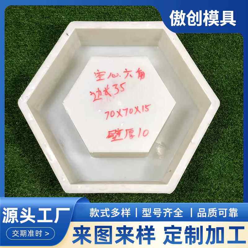 六角护坡模具水泥实心空心水利工程六棱砖塑料混凝土滚塑