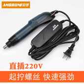 直起子动停电批全自动埗螺丝刀am插式 电动安220v 起子电改锥510h