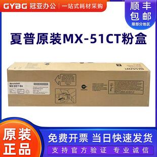 原装夏普MX-51CT-BA黑色粉盒 MX-4128NC 5128NC 4148NC 5148NC