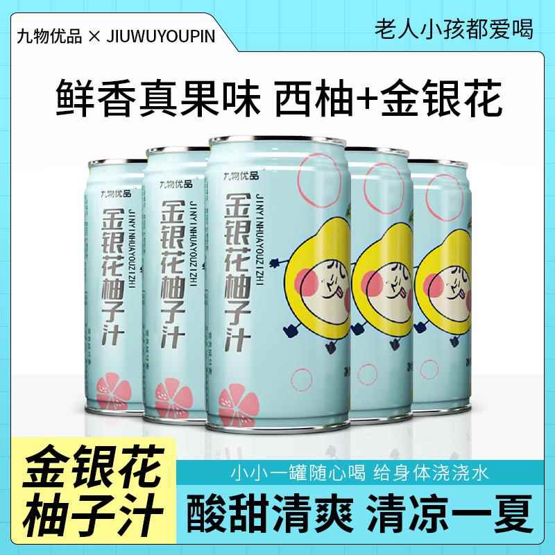 主播推荐金银花柚子茶汁成人儿童植物饮料饮品便携装健康解腻即食