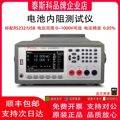 泰斯科TK3563L/A/B/H电池内阻测试仪内阻仪电流电压测试仪检测仪