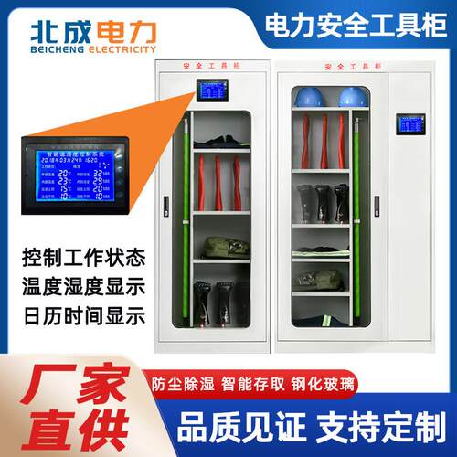 生产智能安全工具柜高压全智能恒温控除湿电工电力安全工具柜