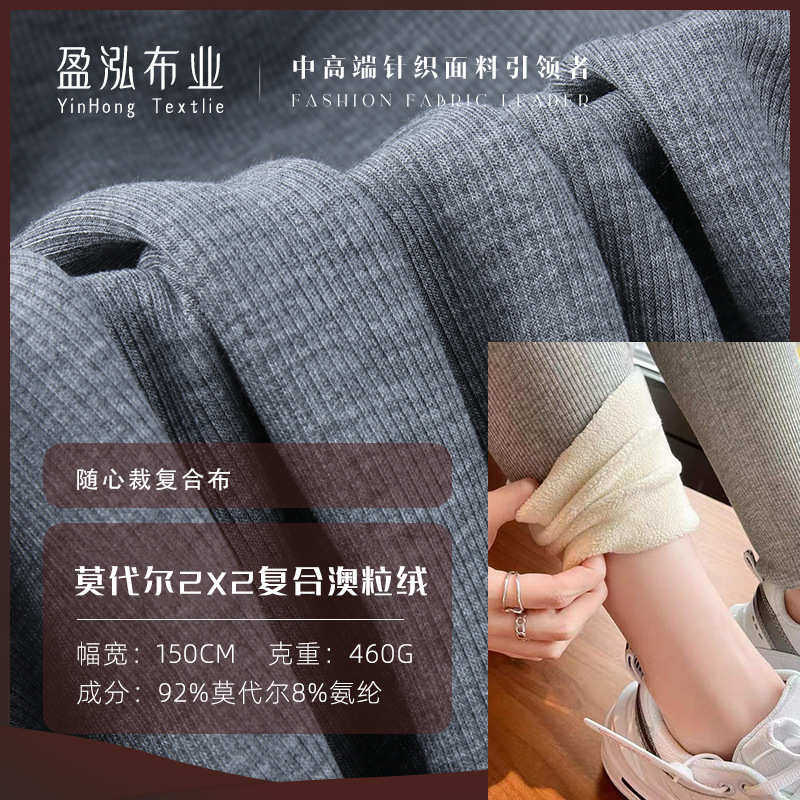 2*2罗文复合摇粒绒布 460g随心裁布料 40支冬亲肤加绒打底裤面料,纺织面料/辅料/配套,绒布,淘宝优惠券,粉丝福利购,淘宝优惠卷