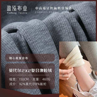 40支冬亲肤加绒打底裤 460g随心裁布料 面料 2罗文复合摇粒绒布
