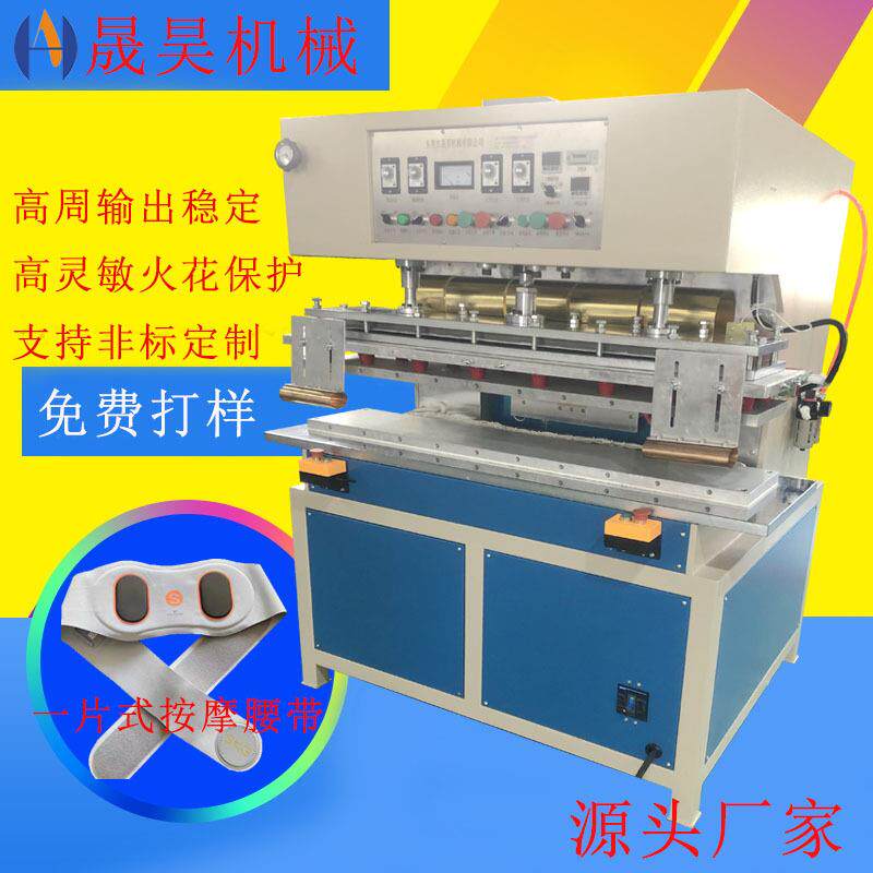 高周波TPU复合布料熔接机 一片式SKG按摩腰带熔接熔接成型机