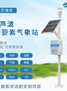 空气质量监测站微型网格化环境监测站四气两尘城市气象监测站