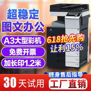 柯美C368彩色影印机A3大型办公印表机黑白激光扫瞄All高速C558