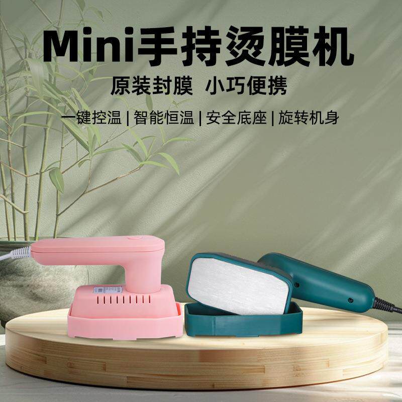 迷你烫膜机小型手持烫印机烟包膜封膜机塑封机包装机热风机智能
