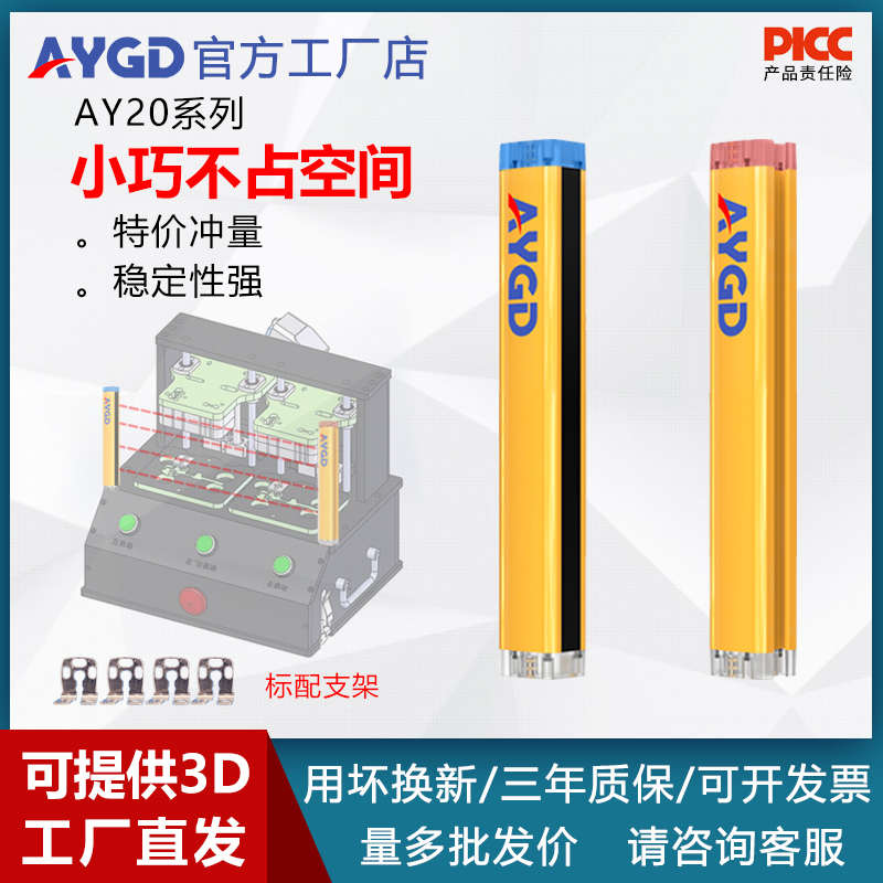 安全光栅超薄光幕微小型侧面出光AY20传感器夹具治具红外线感应器