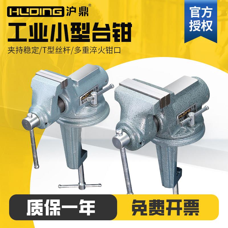 沪鼎精密台虎钳小型多功能家用夹具万向工作台钳重型桌老虎钳2.5