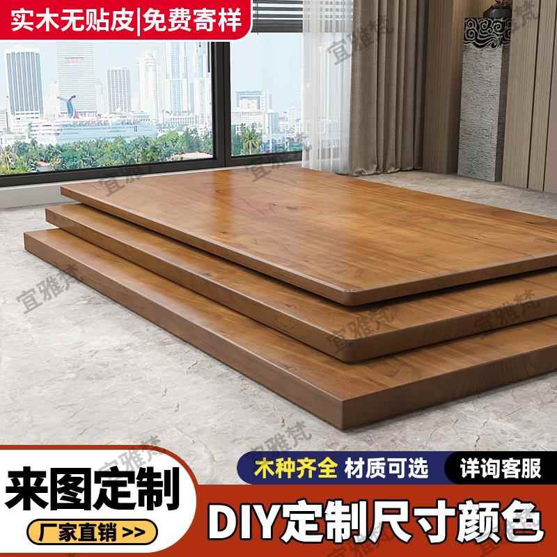 实木板定制桌面板吧台板餐桌办公电脑桌飘窗台面板实木书桌面定做