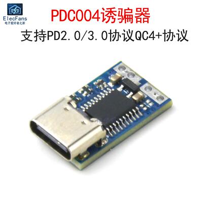 PDC004诱骗器PD2.0/3.0 DC直流电源触发转接线 线QC4充电9V12V15V